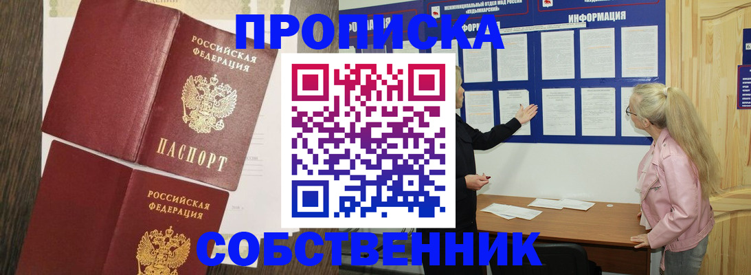 прописка 2025 в Ардоне